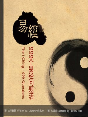 cover image of 易经-999个易经问题活